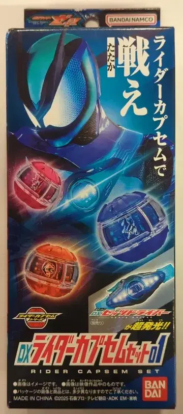 반다이남코 가면라이더 제츠 DX 라이더 카프셀 세트 01