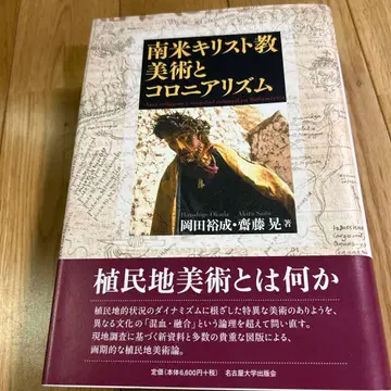 남미 기독교 미술과 식민주의