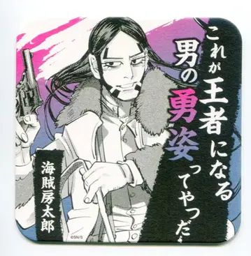 슈에이샤 ART 코스터 노다 사토루 해적 방타로