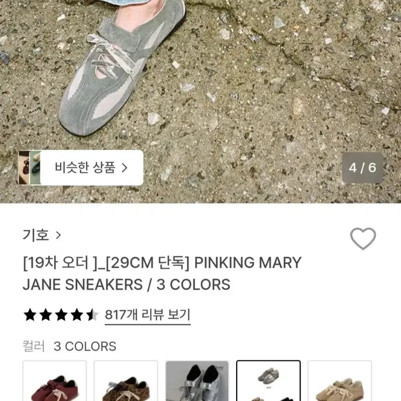 기호 PINKING MARY 제인 스니커즈 그레이