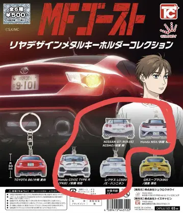 MF 고스트 키링 컬렉션