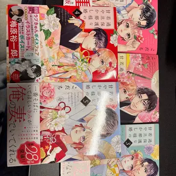 지나친 보호를 하는 젊은 남편님의 응석 결혼 1~5권