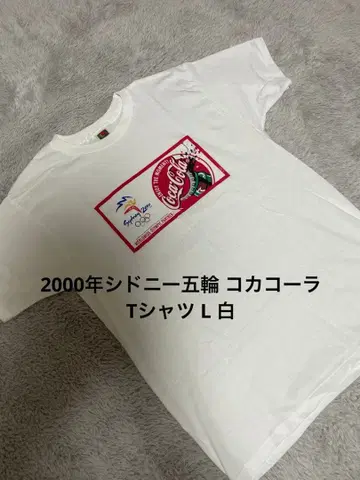 빈티지 2000 시드니 올림픽 코카콜라 T셔츠 L 화이트
