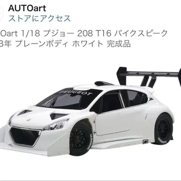 오토아트 AUTOart 1/18 푸조 208 T16 화이트