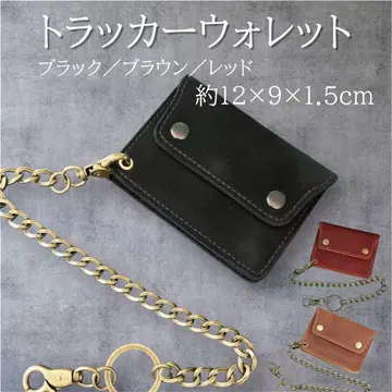 클레이지 호스 소가죽 트래커 지갑 경년 변화 블랙 체인 포함