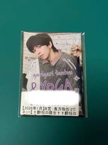 초특급 료가 키라리 스크래치 직사각형 캔 마그넷 2026년 1월 B상