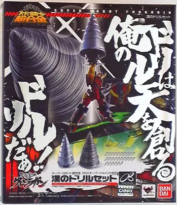 반다이 슈퍼로봇 초합금 남자의 드릴 세트