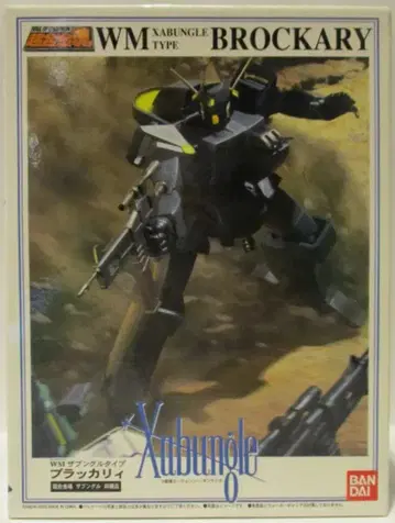 반다이 초합금혼 (부속품) 브라카리 / 초합금혼 자붕글 동봉품