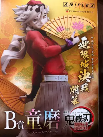 귀멸의 칼날 애니플렉스 복권 B상 도우마 피규어