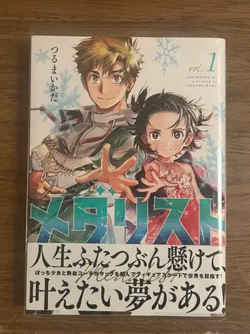 메달리스트 1권 츠루마이다 초판