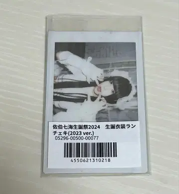 사에키 나나미 생일 축제 2024 폴라로이드 (2023 ver.)