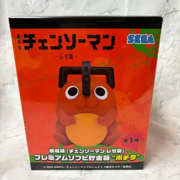 극장판 [ 체인소 맨 레제 편 ] 프리미엄 소프트 비닐 저금통 '포치타'