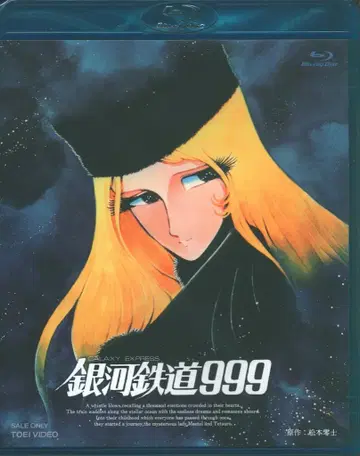 애니메이션 Blu-ray 마츠모토 레이지 극장판 은하철도 999
