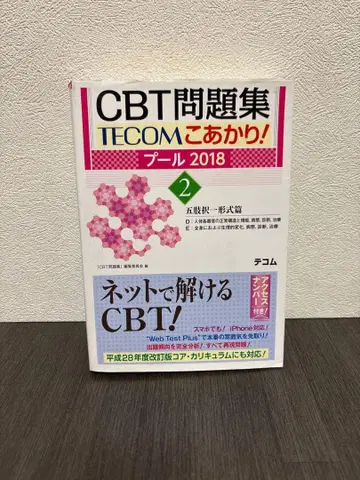 CBT 문제집 TECOM 코아카리! 풀 2018 2 테콤