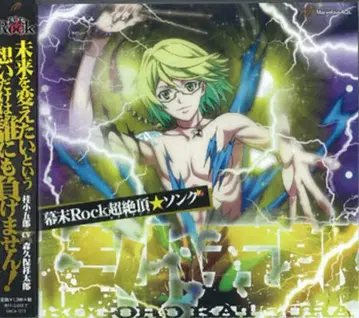 게임 CD 막말Rock 초절정 송 카츠라 코고로 미개봉