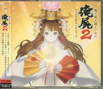 게임 CD 나의 죽음을 넘어 2 오리지널 사운드트랙