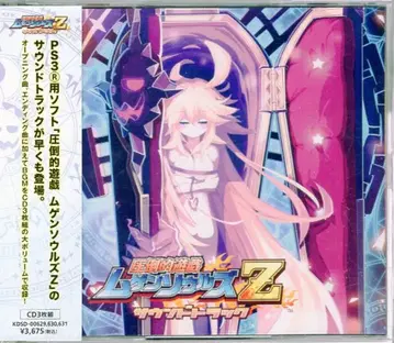 게임 CD 압도적 유희 무겐소울즈 Z 사운드 트랙