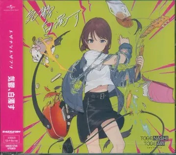 게임 CD 토게나시 토게아리 기우울, 백탁스 Blu-ray 포함