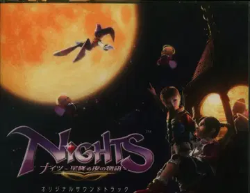 게임 CD NiGHTS 별이 내리는 밤의 이야기 오리지널 사운드 트랙