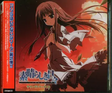 게임 CD 훌륭한 날들 불연속 존재 사운드트랙 CD