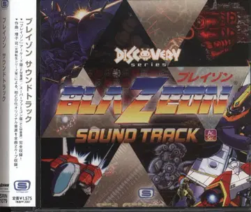 게임 CD 브레이존 사운드 트랙