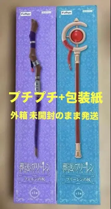 장송의 프리렌 프리렌의 지팡이 페른의 지팡이 2종 세트