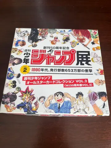 점프전 50주년 올스타 카드 VOL.2 상자+팩 개봉 완료 3개