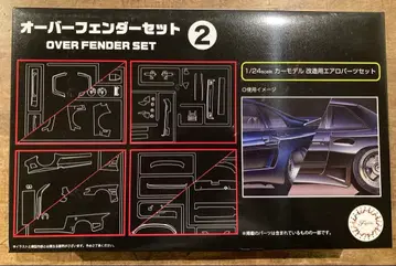 후지미 1/24 오버 펜더 세트 2
