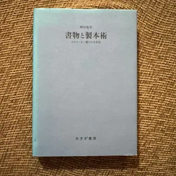 [17년 초판] 서적과 제본술 릴리에르/제본의 문화사