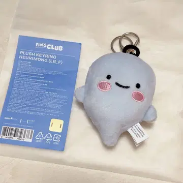 FIM'SCLUB HEURIMONG 후리몽 윤진 키링 르세라