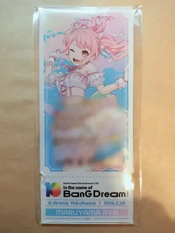 뱅드림! 10주년 기념 아크릴 티켓 마루야마 아야