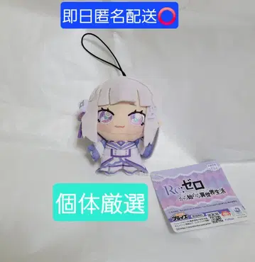 리제로 쵸피누이푸치 봉제 인형 마스코트 에밀리아 GIGO 한정판