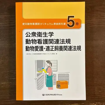 공중 보건학 동물 간호 관련 법규 동물 보호 적정 사육 관련 법규