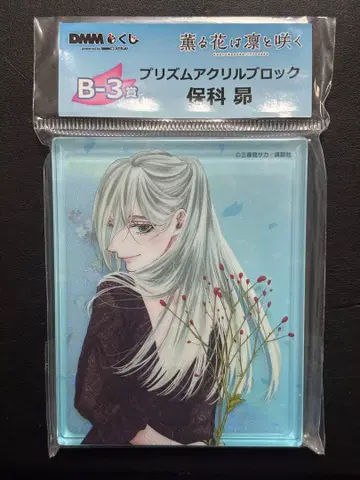 향기로운 꽃은 늠름하게 피다 호시나 스바루 아크릴 블록