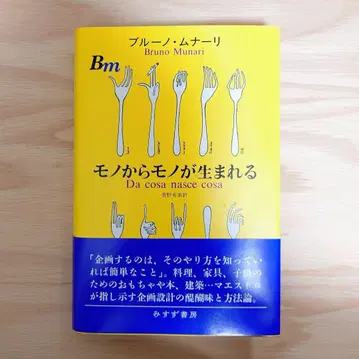 사물에서 사물이 태어난다 브루노 무나리