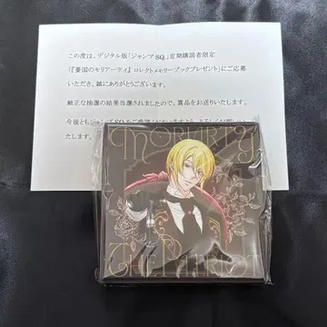 디지털판 점프 SQ 당선품 우국의 모리아티 콜렉트 메모리북