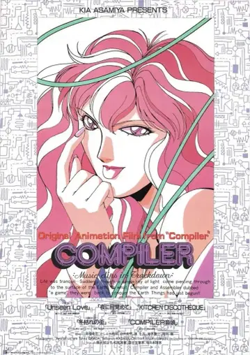 도시바EMI 판촉용 마미야 키아 COMPILER B2 포스터