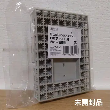 Studuino 스터디노 로보티스트용 커버 받침대 포함