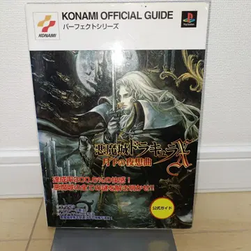 [ 초판 절판 ] 악마성 드라큘라X ~월하의 야상곡~ 공식 가이드