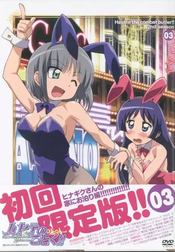 애니메이션 DVD 하야테처럼!! 2nd season 3 [최초 한정판]