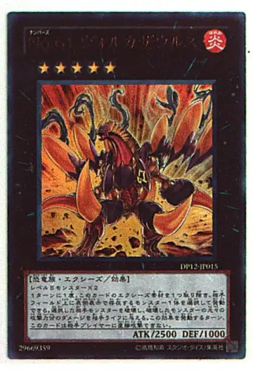 코나미 DP12-JP015 No.61 볼카자우르스 UR