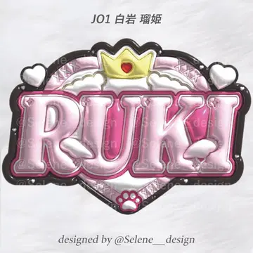 [ 당일 발송 ] JO1 시라이와 루키 통통 네임보드 부채 글자 네임보드