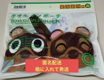 패밀리마트 모여라 동물의 숲 타월인 파우치 사철 & 밤돌이