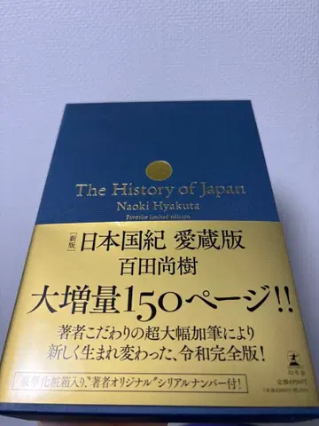 일본국기 The History of Japan 애장판