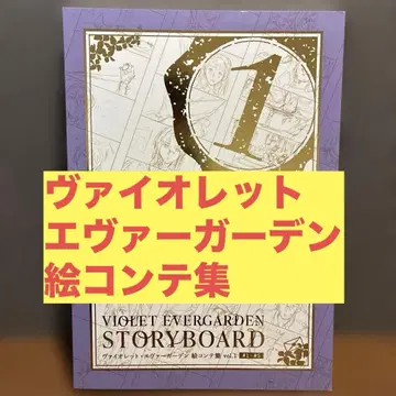 바이올렛 에버가든 스토리보드