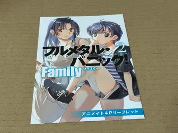 풀메탈 패닉! family 2권 리플렛