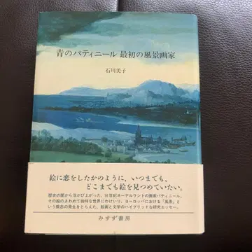 푸른 파티니르 최초의 풍경 화가