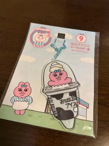 빤쮸토끼 제일복권 BIG 아크릴 키링 아이스ver 가격 인하 가능