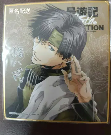 저팔계 최유기 25th EXHIBITION 트레이딩 미니 색지 익명 배송