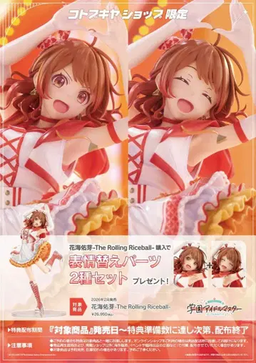 [ 혜택 포함 ] 하나미 유메 코토부키야 피규어